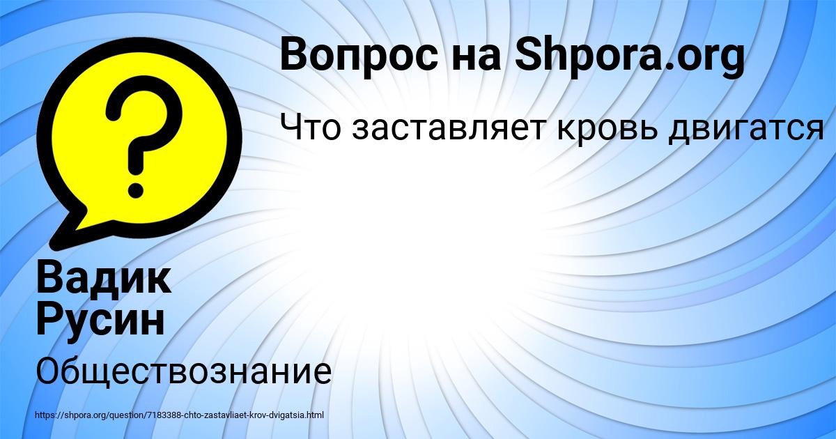 Картинка с текстом вопроса от пользователя Вадик Русин