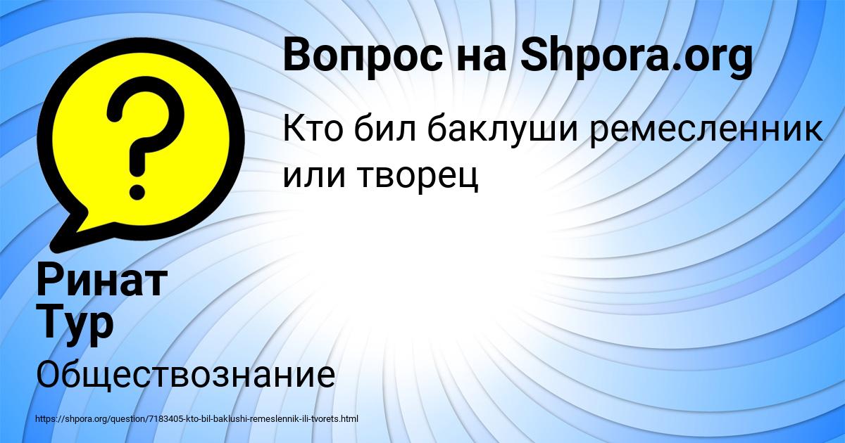 Картинка с текстом вопроса от пользователя Ринат Тур