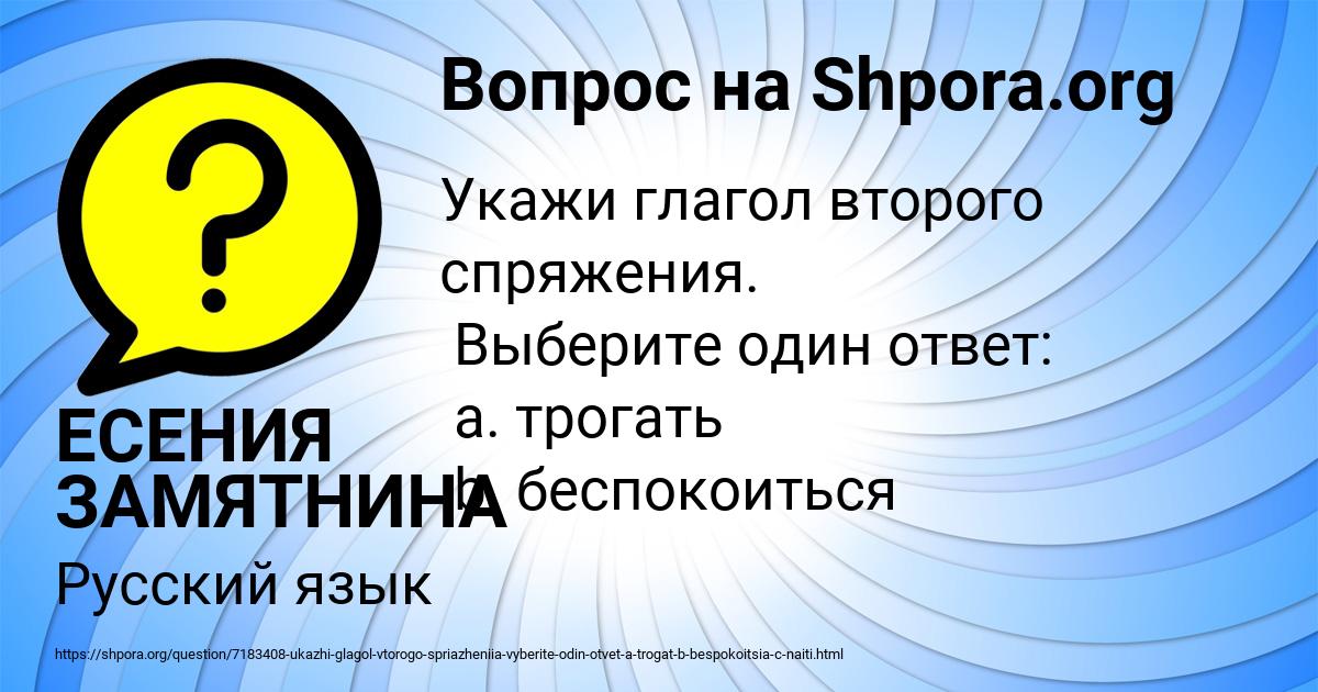Картинка с текстом вопроса от пользователя ЕСЕНИЯ ЗАМЯТНИНА