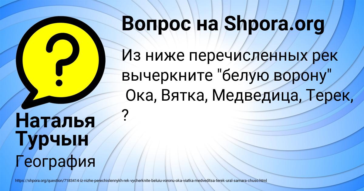 Картинка с текстом вопроса от пользователя Наталья Турчын