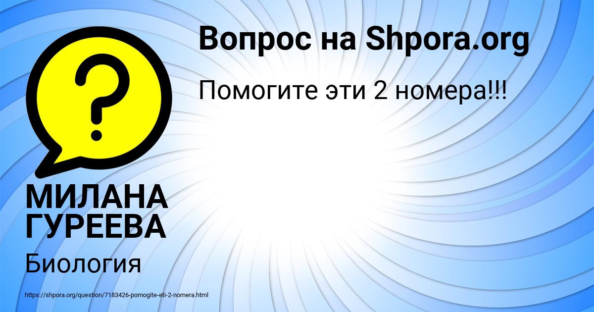 Картинка с текстом вопроса от пользователя МИЛАНА ГУРЕЕВА