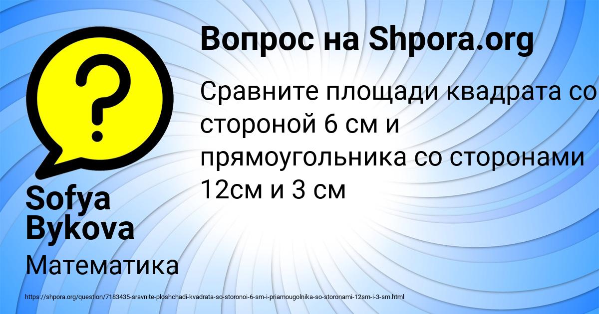 Картинка с текстом вопроса от пользователя Sofya Bykova