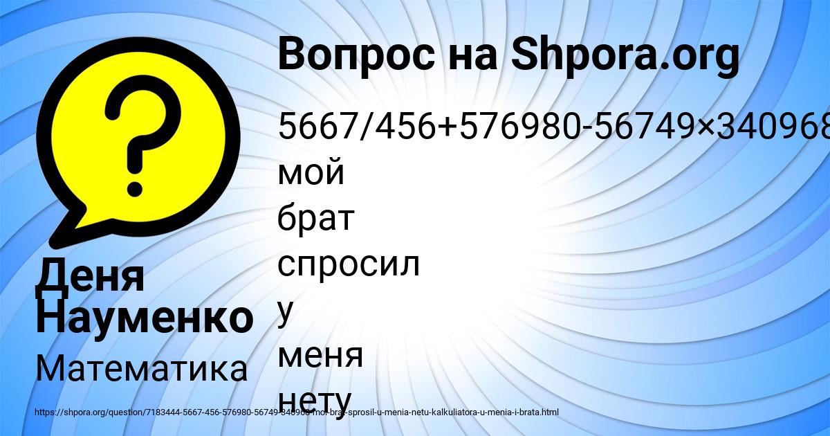 Картинка с текстом вопроса от пользователя Деня Науменко