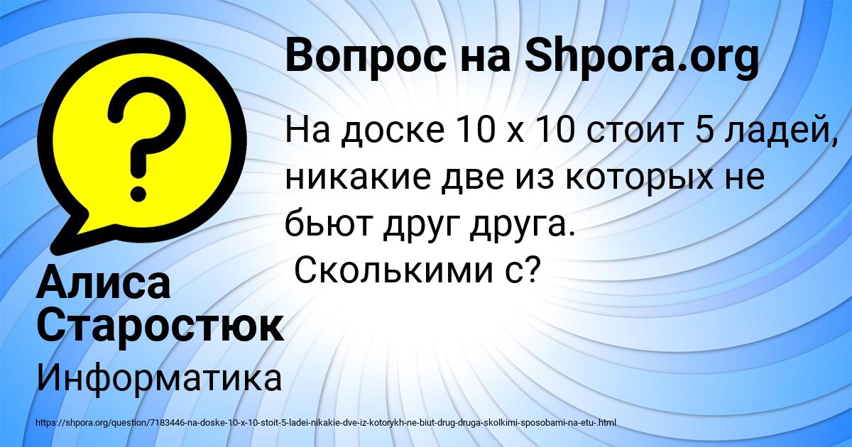 Картинка с текстом вопроса от пользователя Алиса Старостюк