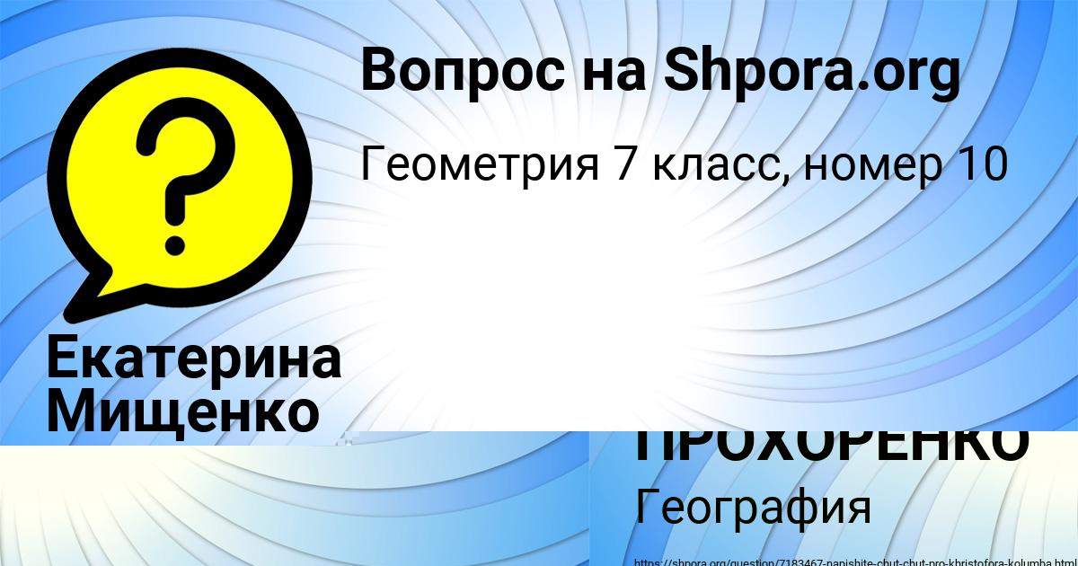 Картинка с текстом вопроса от пользователя ИРИНА ПРОХОРЕНКО