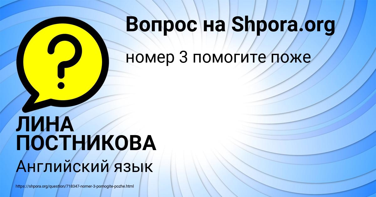 Картинка с текстом вопроса от пользователя ЛИНА ПОСТНИКОВА