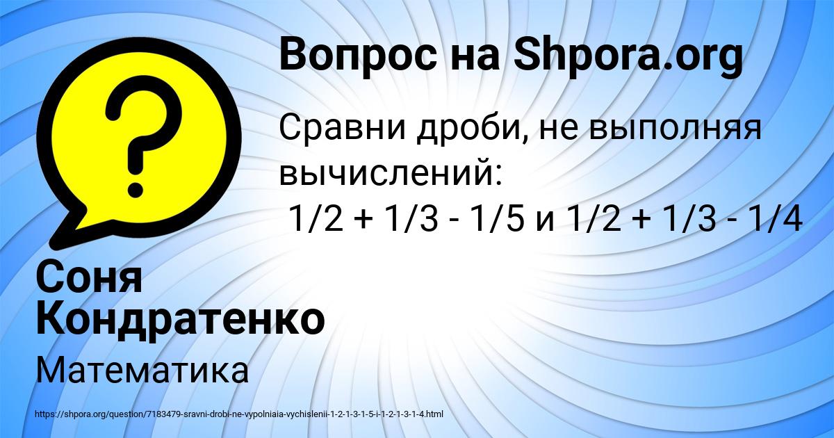 Картинка с текстом вопроса от пользователя Соня Кондратенко