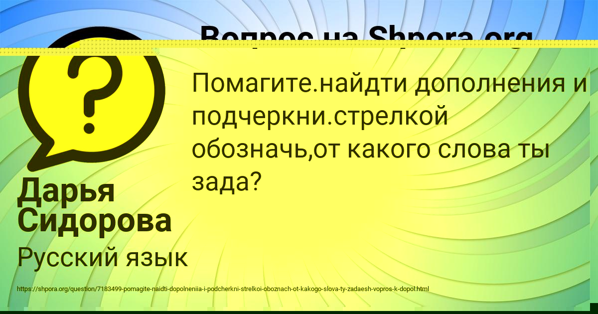 Картинка с текстом вопроса от пользователя Дарья Сидорова