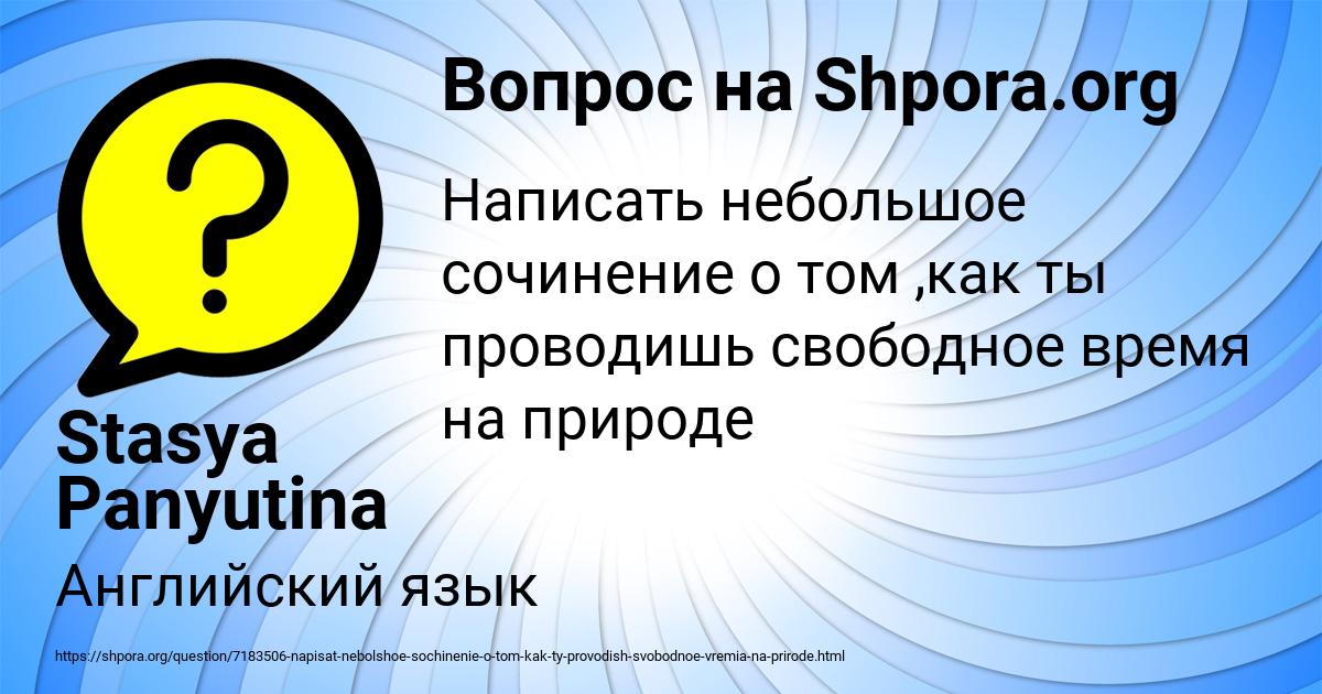 Картинка с текстом вопроса от пользователя Stasya Panyutina