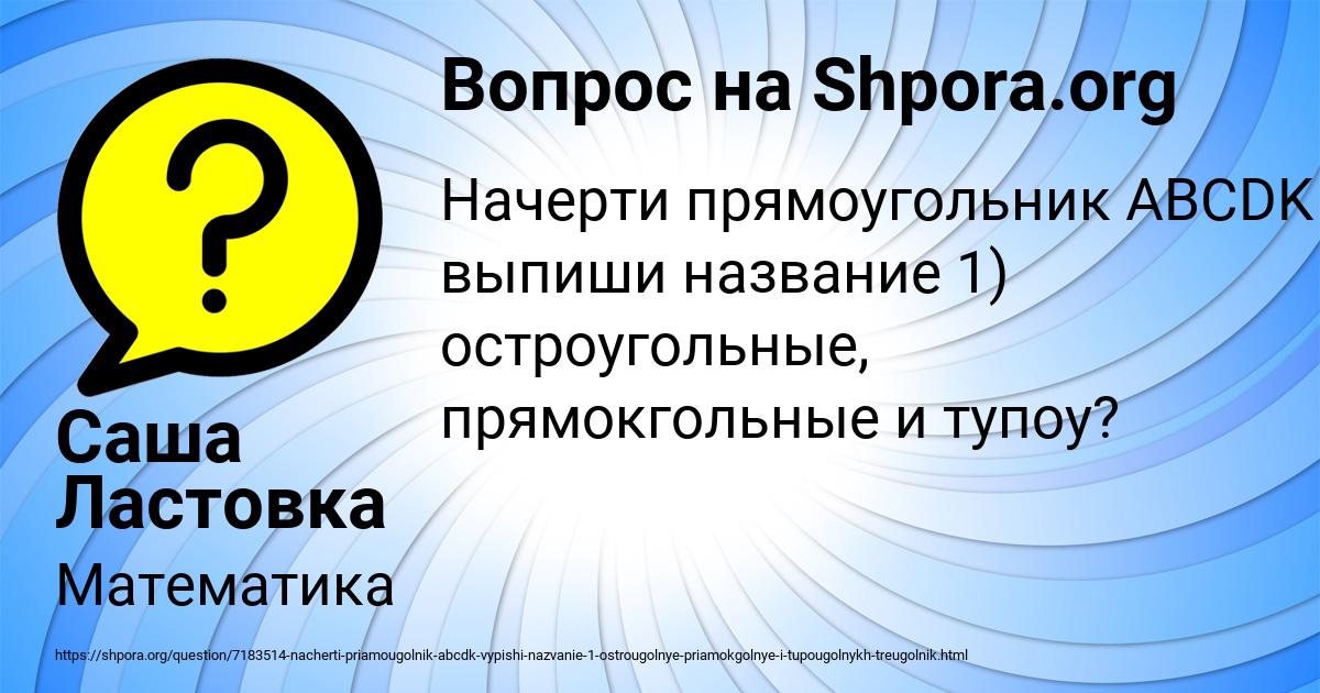 Картинка с текстом вопроса от пользователя Саша Ластовка