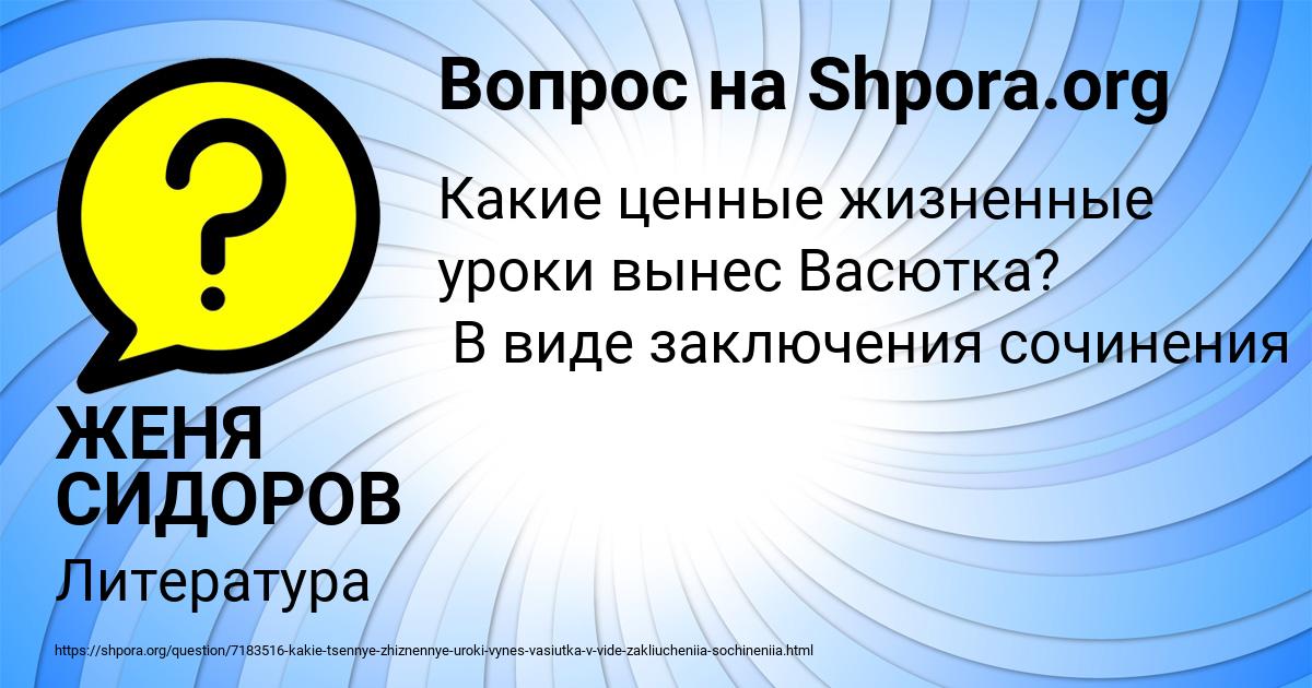 Картинка с текстом вопроса от пользователя ЖЕНЯ СИДОРОВ