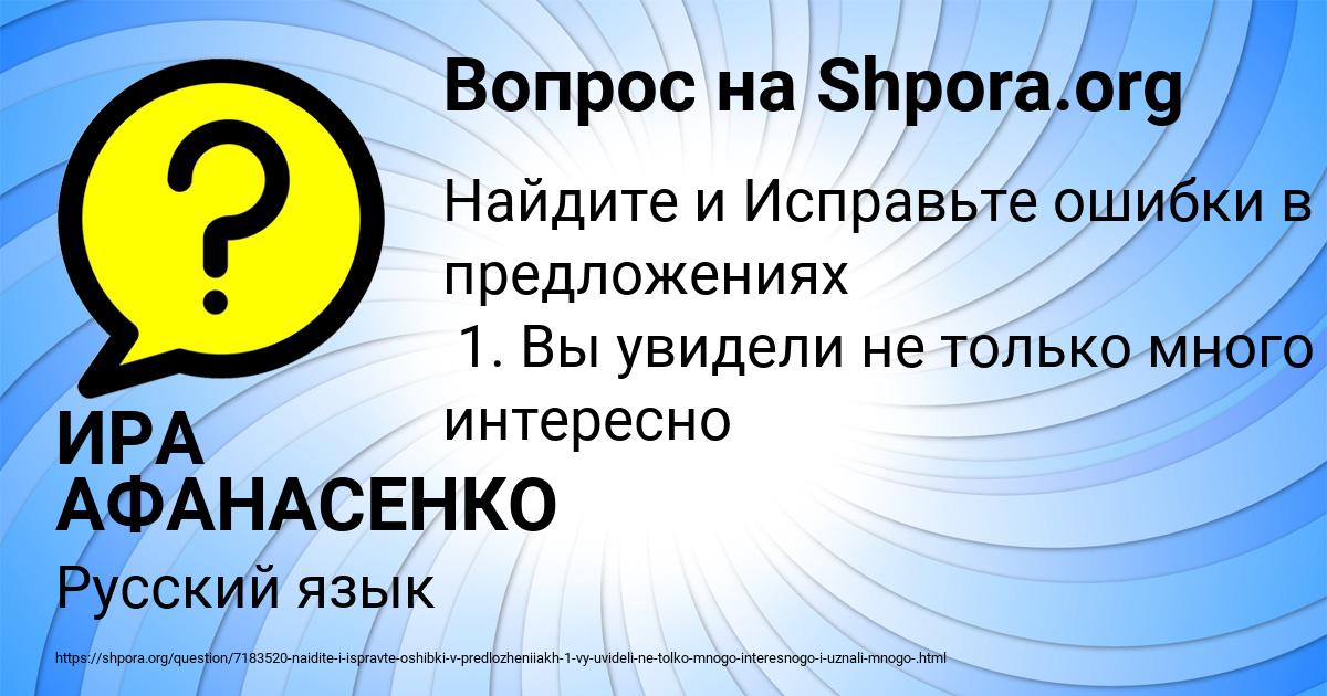 Картинка с текстом вопроса от пользователя ИРА АФАНАСЕНКО