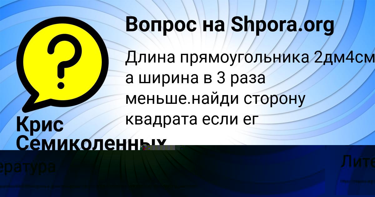 Картинка с текстом вопроса от пользователя Крис Семиколенных