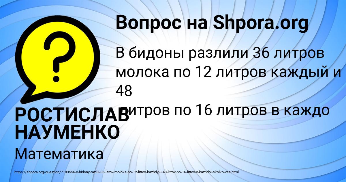 Картинка с текстом вопроса от пользователя РОСТИСЛАВ НАУМЕНКО