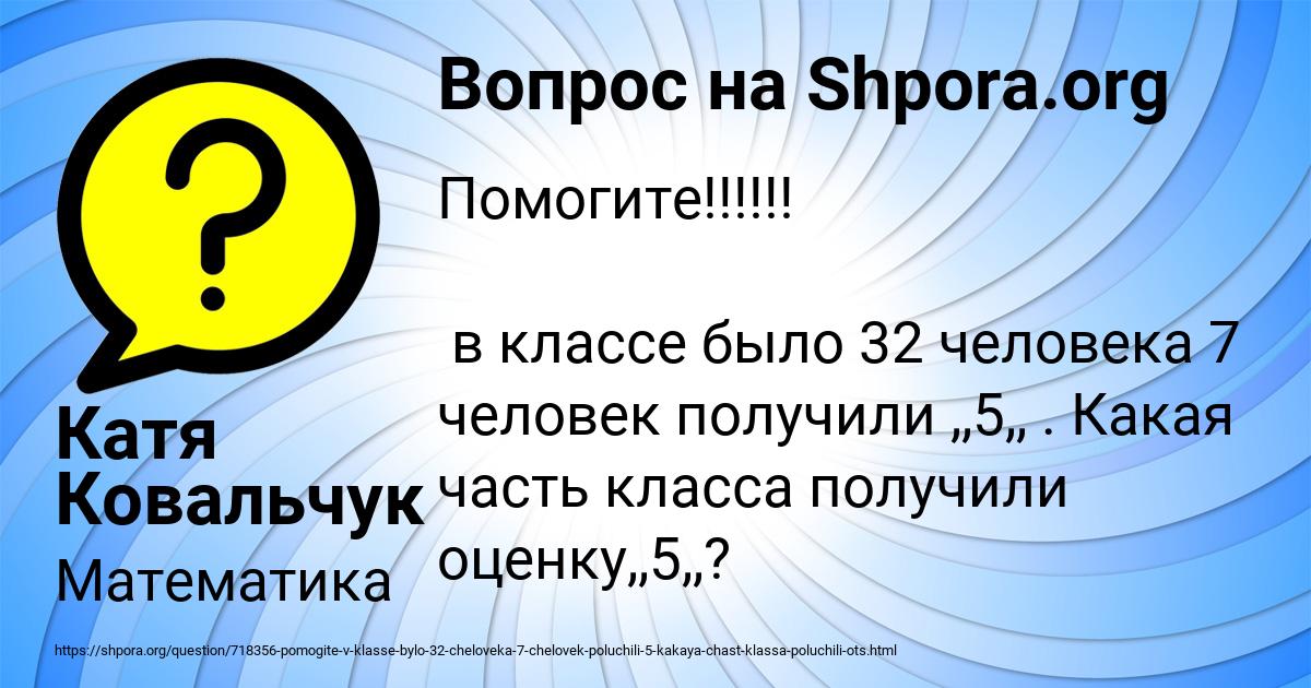 Картинка с текстом вопроса от пользователя Катя Ковальчук