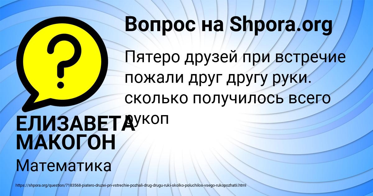 Картинка с текстом вопроса от пользователя ЕЛИЗАВЕТА МАКОГОН