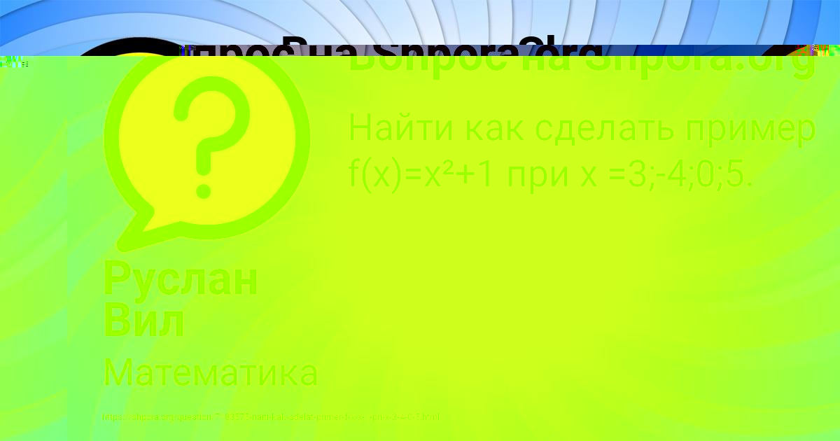 Картинка с текстом вопроса от пользователя Руслан Вил