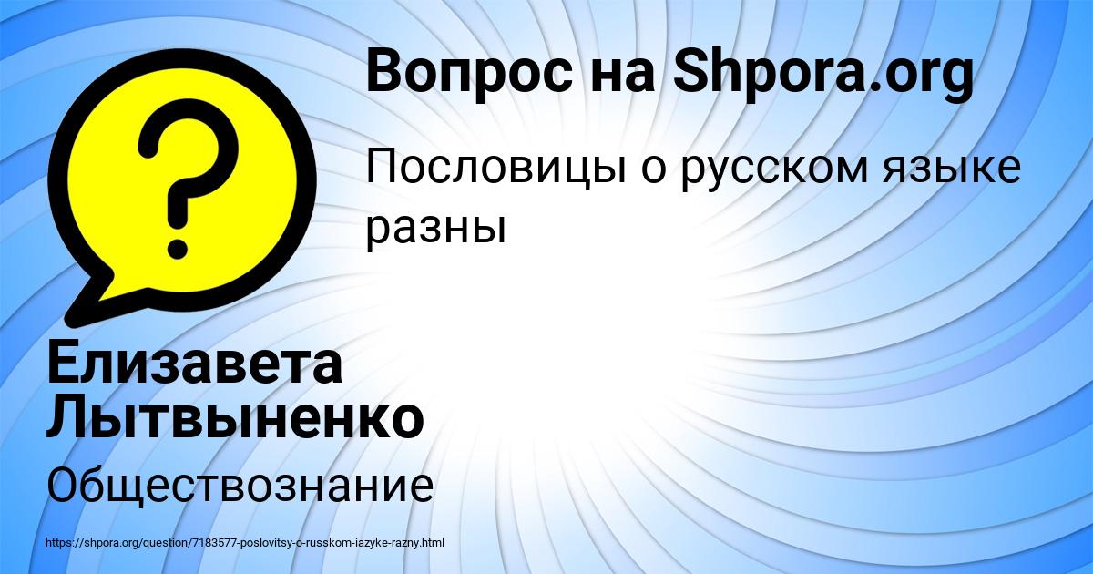 Картинка с текстом вопроса от пользователя Елизавета Лытвыненко