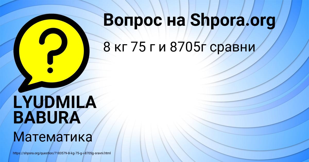Картинка с текстом вопроса от пользователя LYUDMILA BABURA