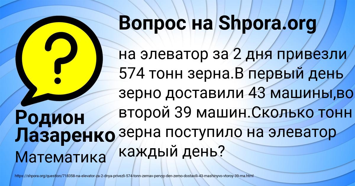 Картинка с текстом вопроса от пользователя Родион Лазаренко