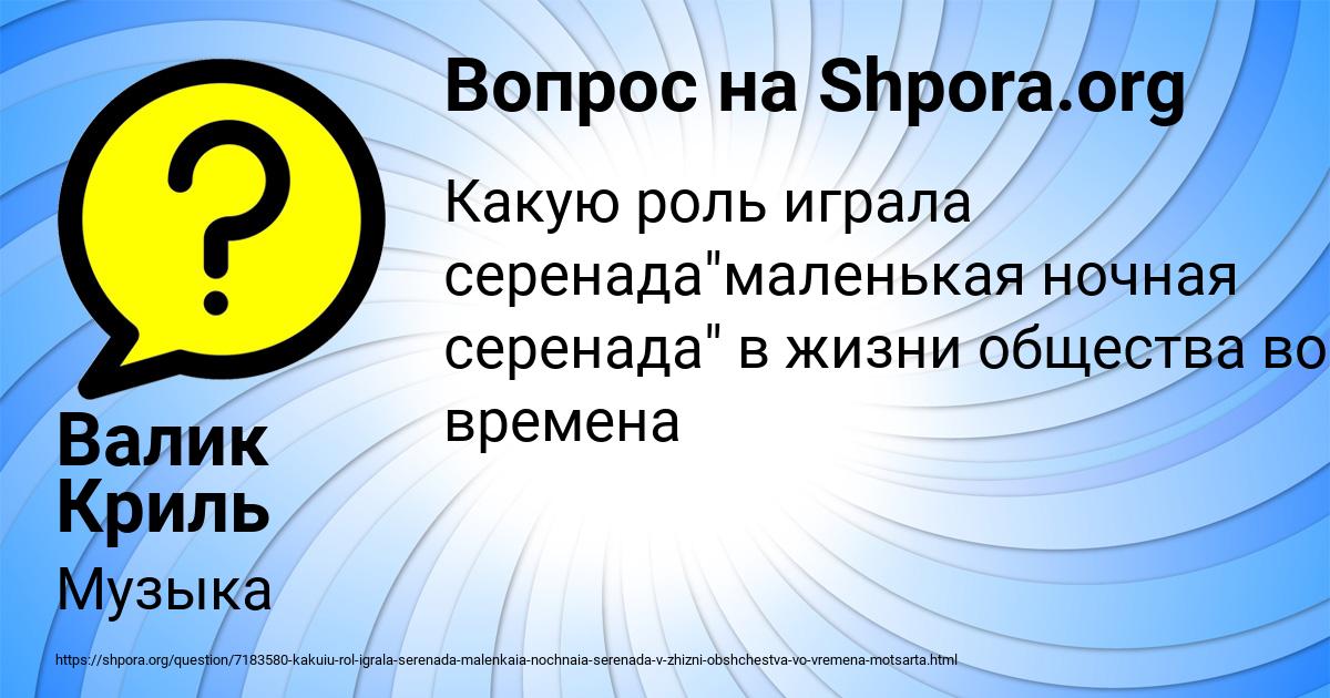 Картинка с текстом вопроса от пользователя Валик Криль