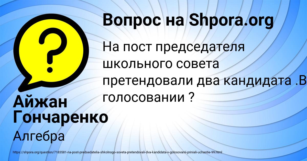 Картинка с текстом вопроса от пользователя Айжан Гончаренко