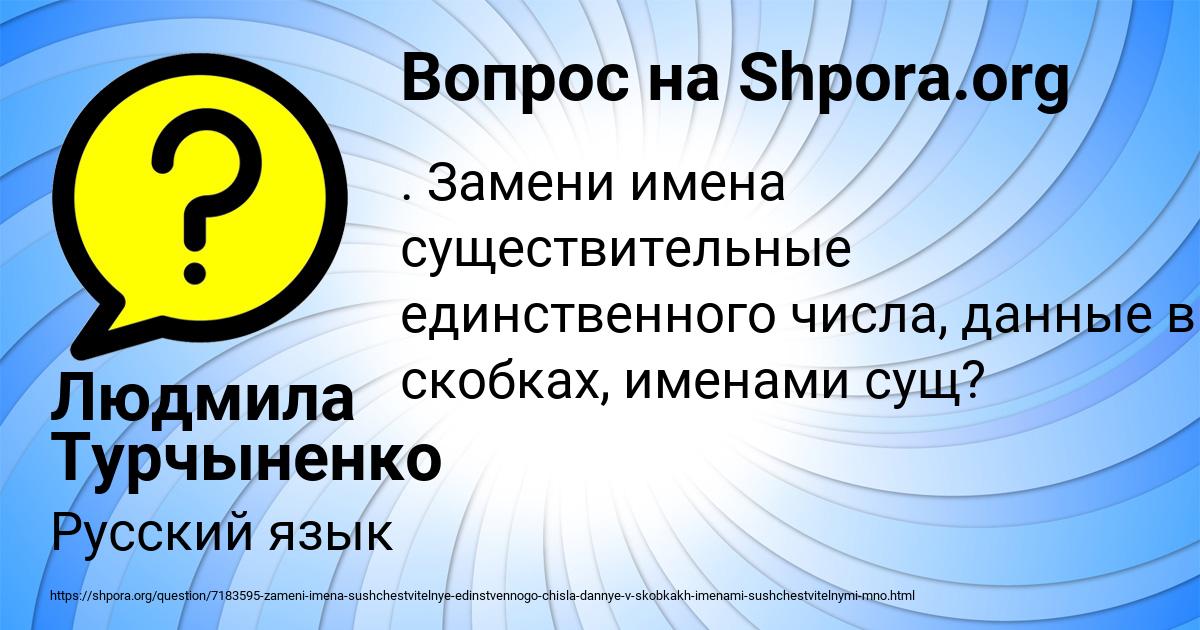 Картинка с текстом вопроса от пользователя Людмила Турчыненко