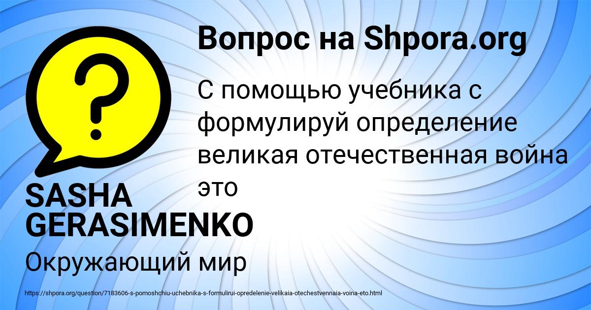 Картинка с текстом вопроса от пользователя SASHA GERASIMENKO