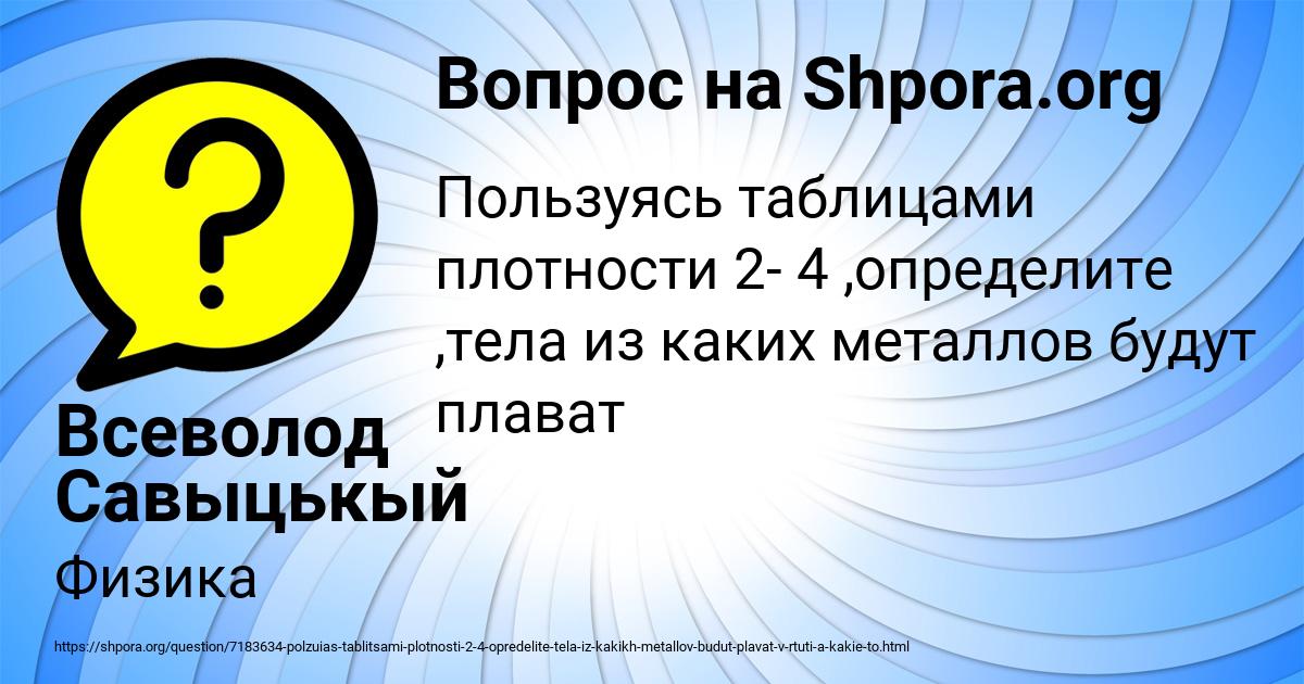 Картинка с текстом вопроса от пользователя Всеволод Савыцькый