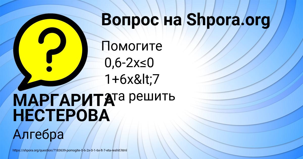 Картинка с текстом вопроса от пользователя МАРГАРИТА НЕСТЕРОВА