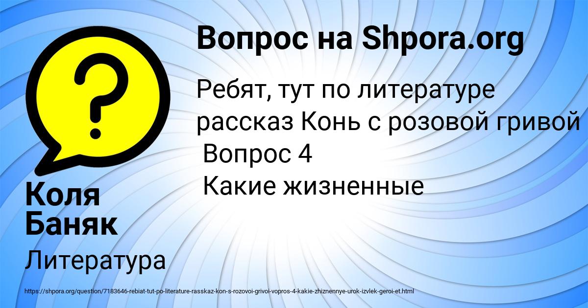 Картинка с текстом вопроса от пользователя Коля Баняк