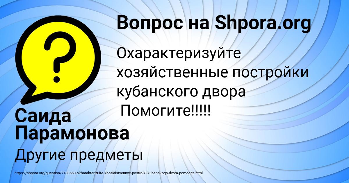 Картинка с текстом вопроса от пользователя Саида Парамонова