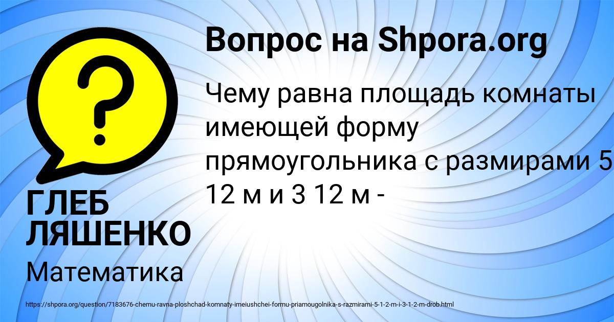 Картинка с текстом вопроса от пользователя ГЛЕБ ЛЯШЕНКО