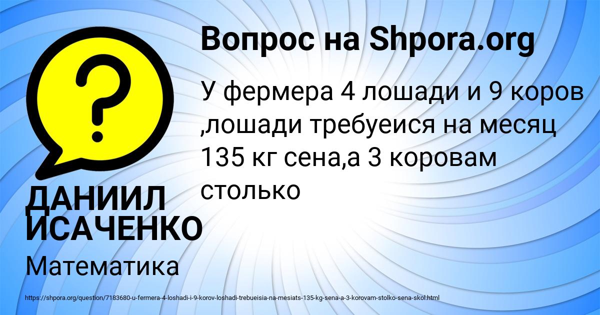 Картинка с текстом вопроса от пользователя ДАНИИЛ ИСАЧЕНКО