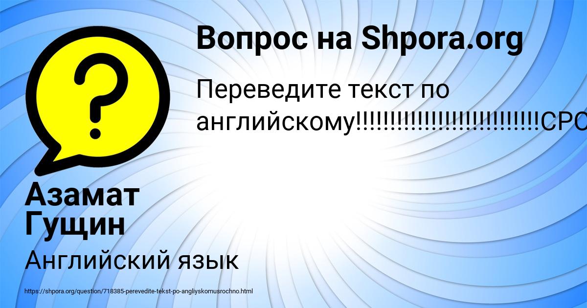 Картинка с текстом вопроса от пользователя Азамат Гущин