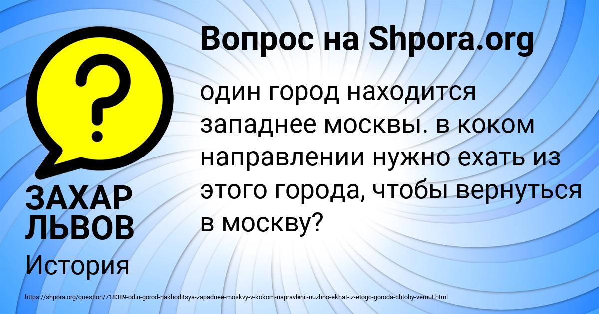 Картинка с текстом вопроса от пользователя ЗАХАР ЛЬВОВ