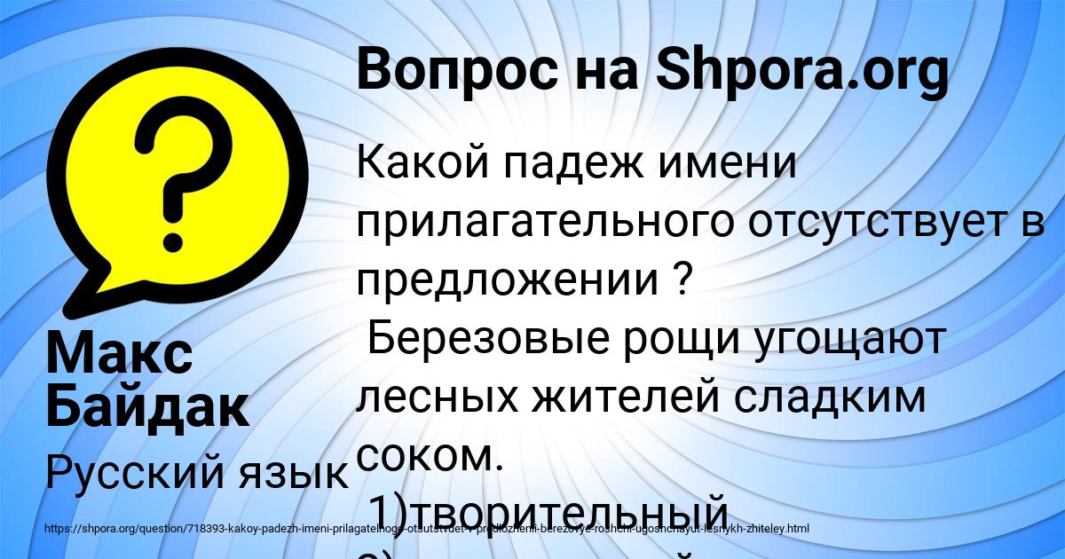 Картинка с текстом вопроса от пользователя Макс Байдак