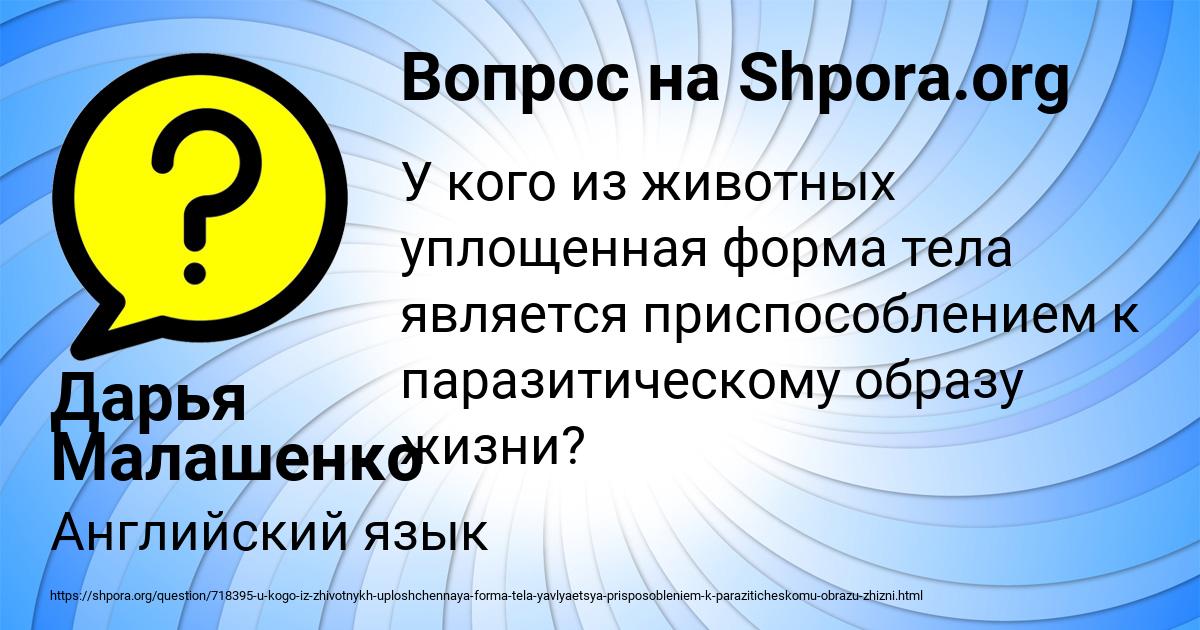 Картинка с текстом вопроса от пользователя Дарья Малашенко