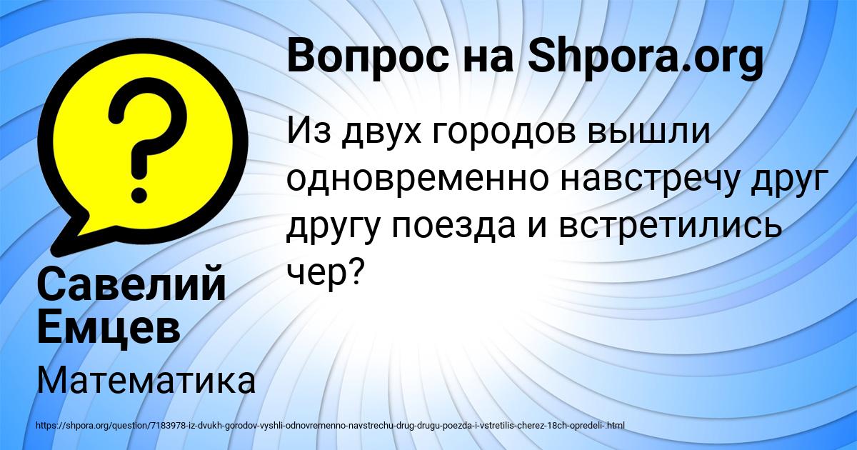 Картинка с текстом вопроса от пользователя Савелий Емцев
