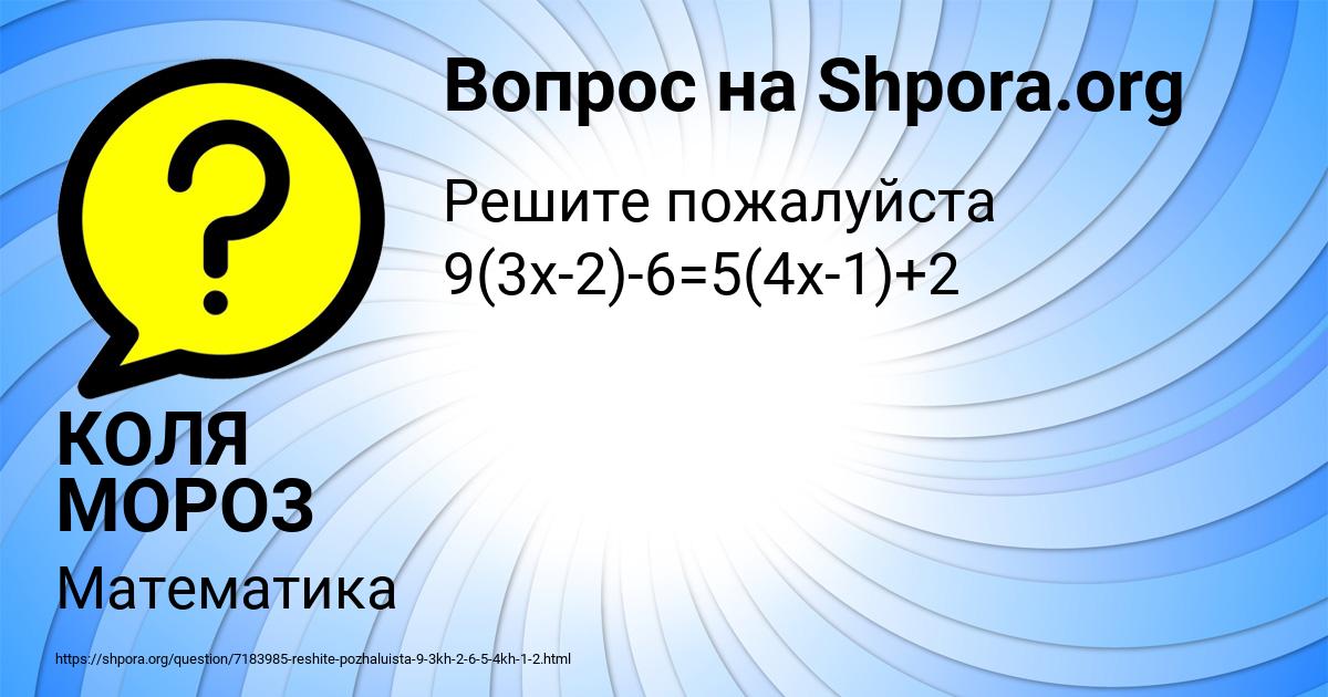 Картинка с текстом вопроса от пользователя КОЛЯ МОРОЗ