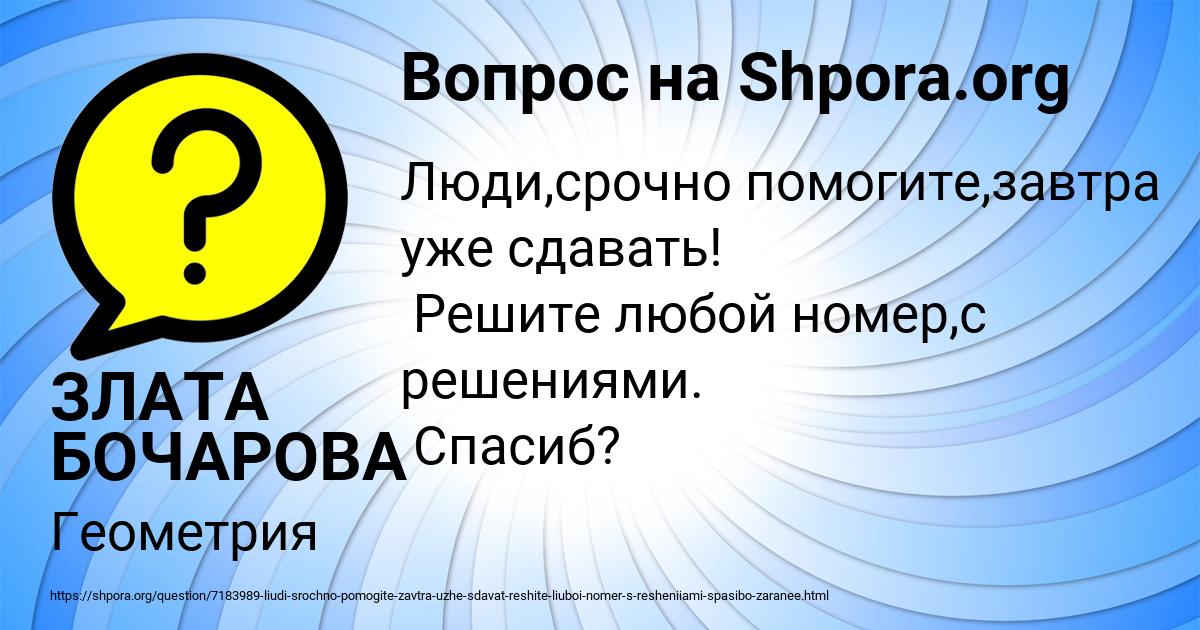 Картинка с текстом вопроса от пользователя ЗЛАТА БОЧАРОВА