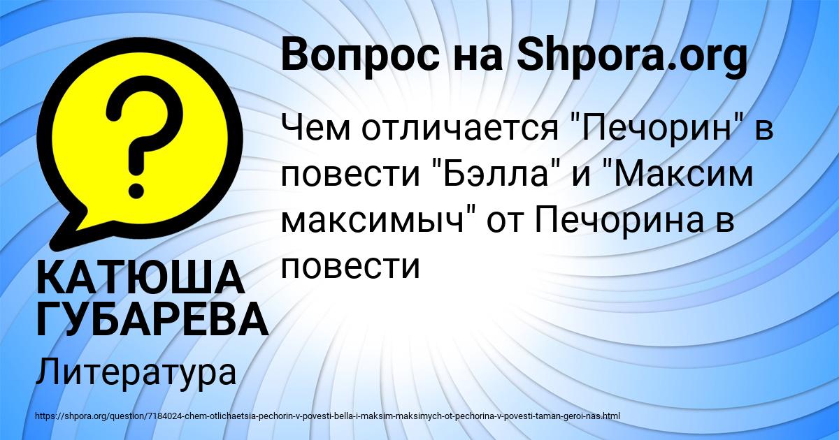 Картинка с текстом вопроса от пользователя КАТЮША ГУБАРЕВА