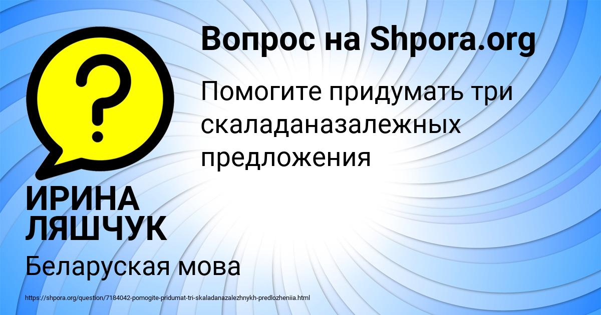 Картинка с текстом вопроса от пользователя ИРИНА ЛЯШЧУК