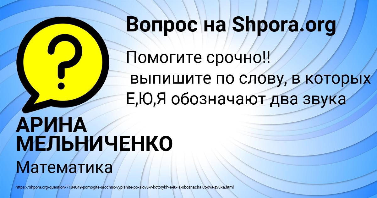 Картинка с текстом вопроса от пользователя АРИНА МЕЛЬНИЧЕНКО