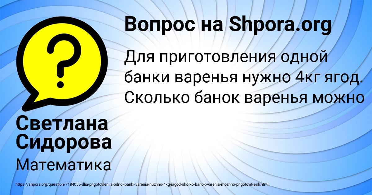 Картинка с текстом вопроса от пользователя Светлана Сидорова