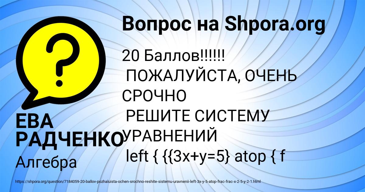 Картинка с текстом вопроса от пользователя ЕВА РАДЧЕНКО