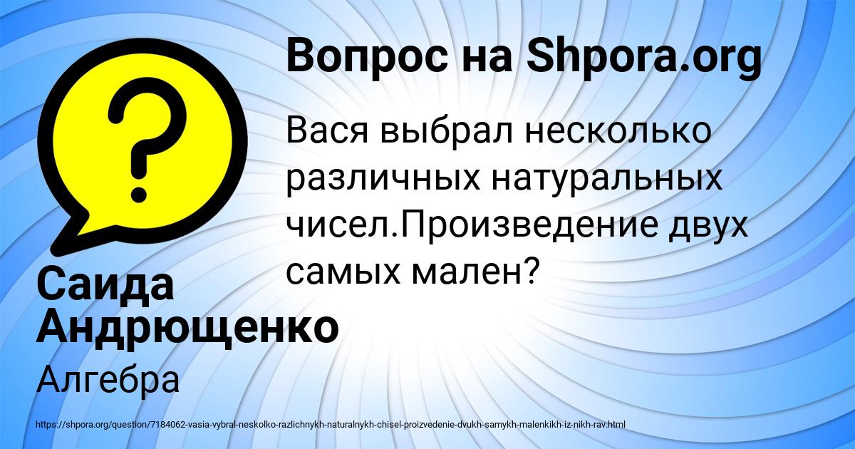 Картинка с текстом вопроса от пользователя Саида Андрющенко