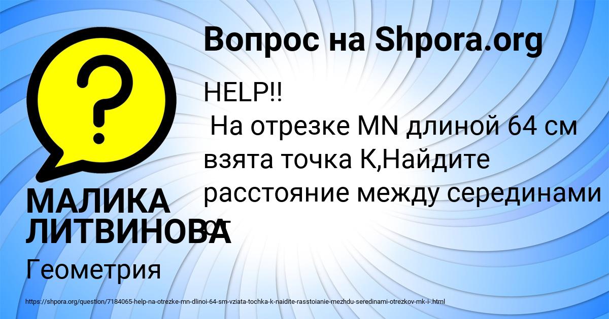 Картинка с текстом вопроса от пользователя МАЛИКА ЛИТВИНОВА