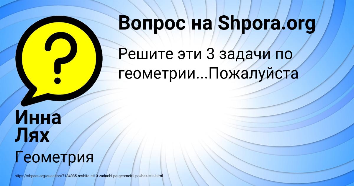 Картинка с текстом вопроса от пользователя Инна Лях