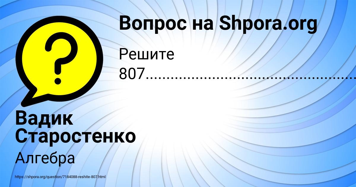 Картинка с текстом вопроса от пользователя Вадик Старостенко